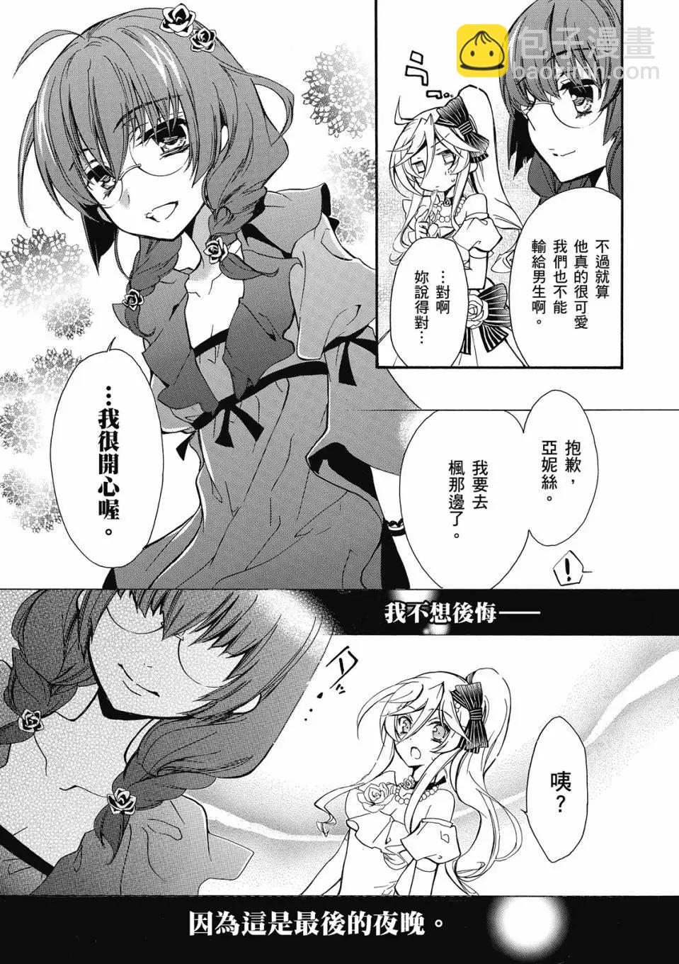 薔薇千金之吻 - 電子版07(1/4) - 5