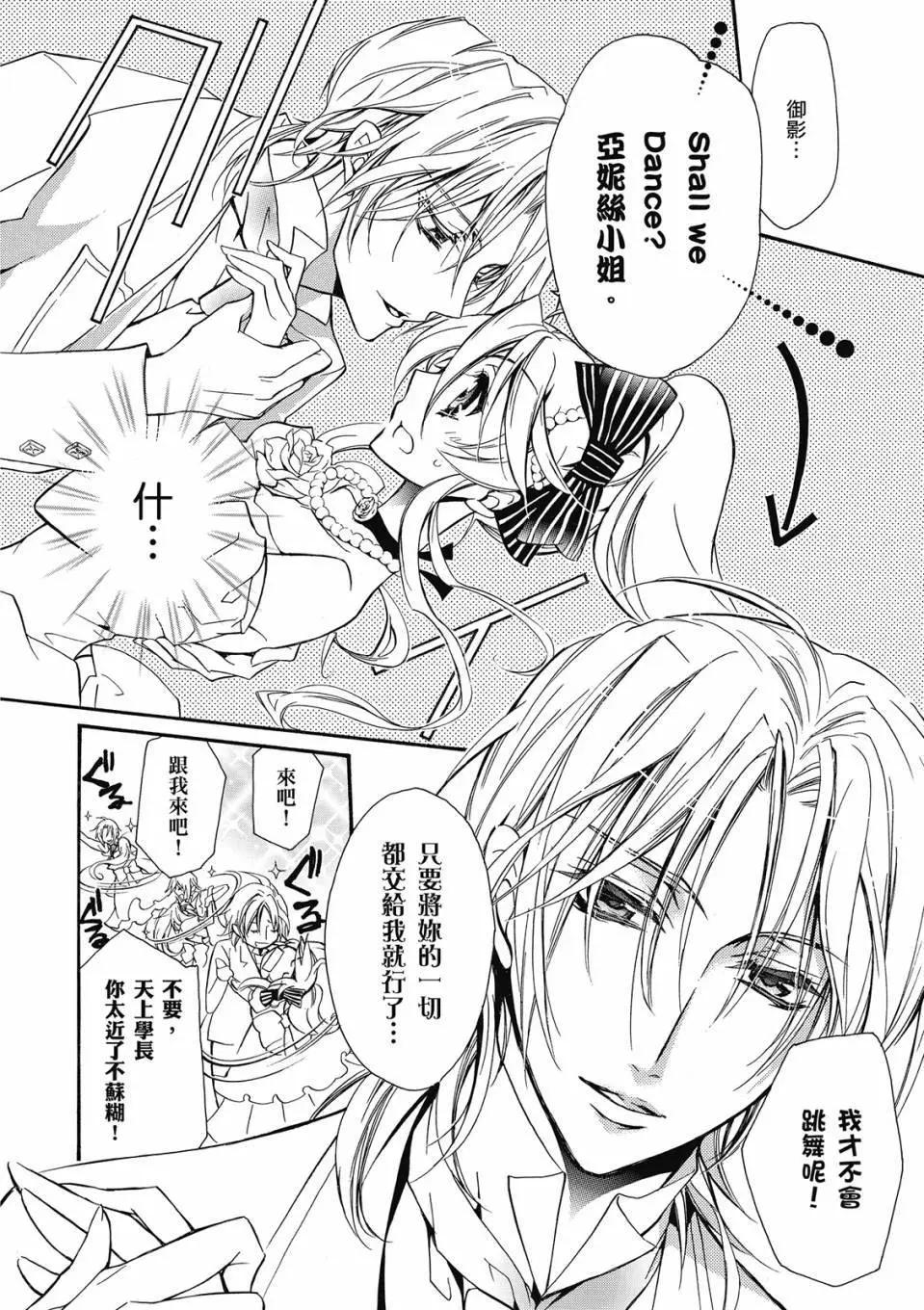 薔薇千金之吻 - 電子版07(1/4) - 6