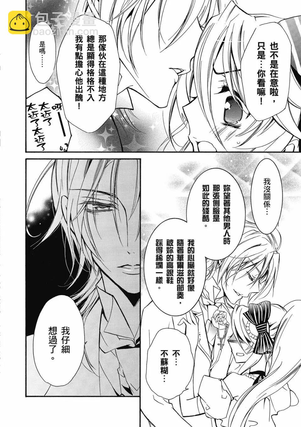 薔薇千金之吻 - 電子版07(1/4) - 8