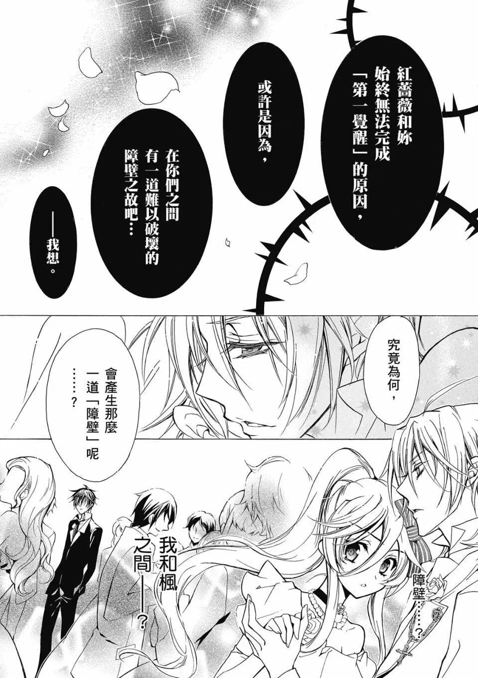 薔薇千金之吻 - 電子版07(1/4) - 1