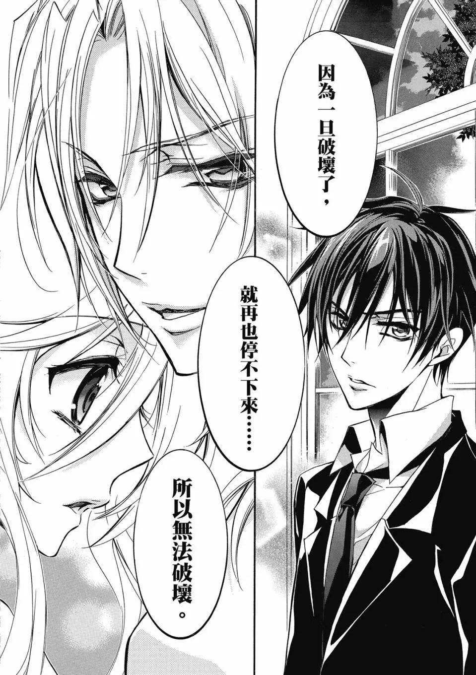 薔薇千金之吻 - 電子版07(1/4) - 2