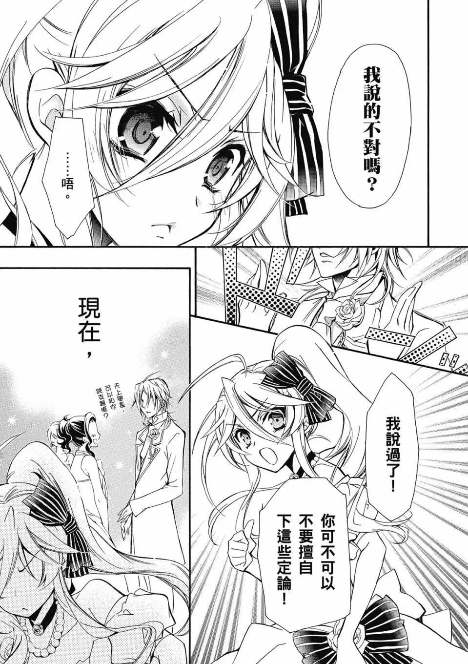 薔薇千金之吻 - 電子版07(1/4) - 3