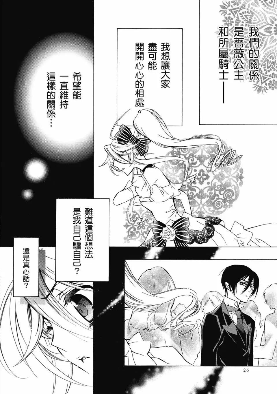 薔薇千金之吻 - 電子版07(1/4) - 4