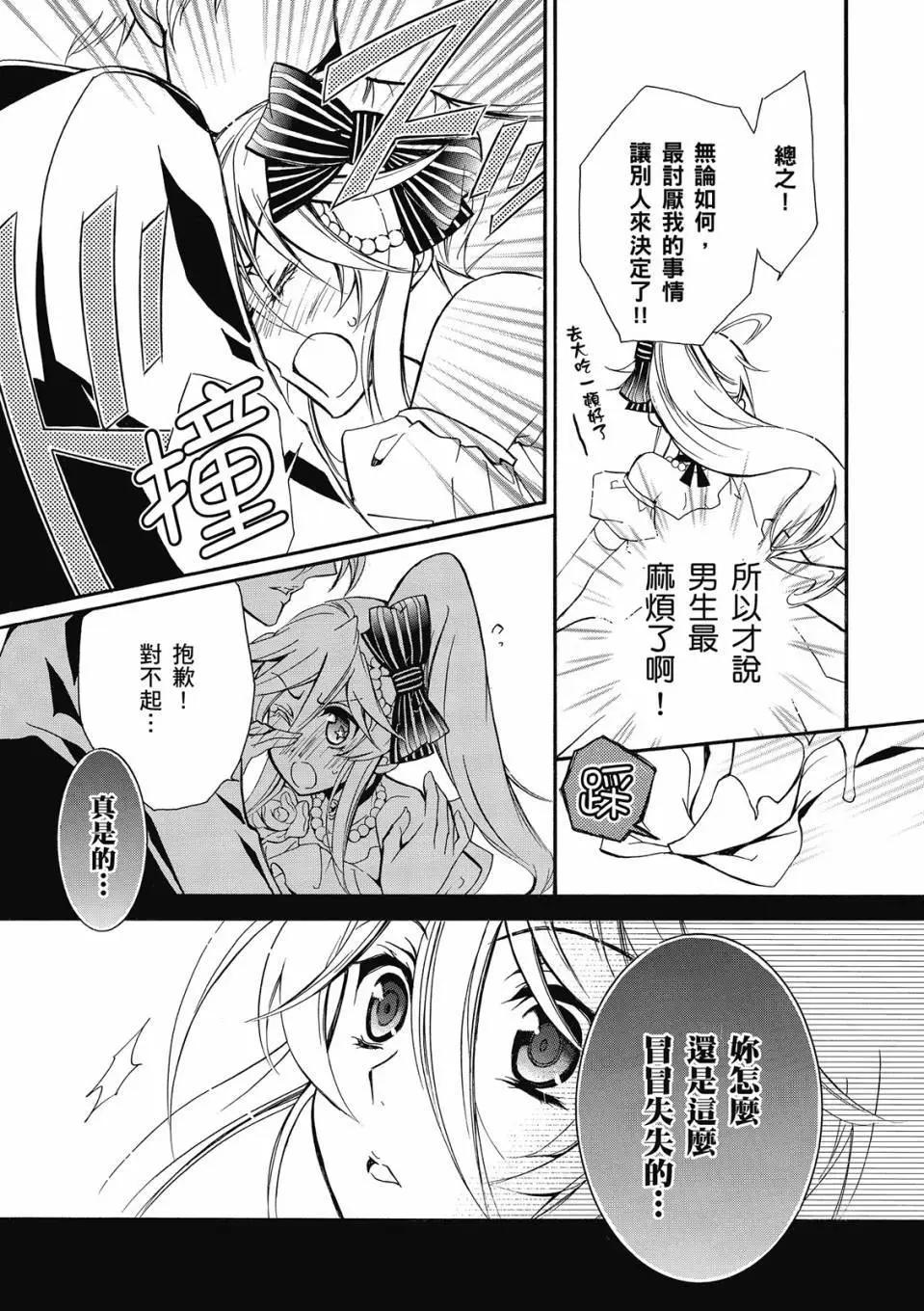 薔薇千金之吻 - 電子版07(1/4) - 5
