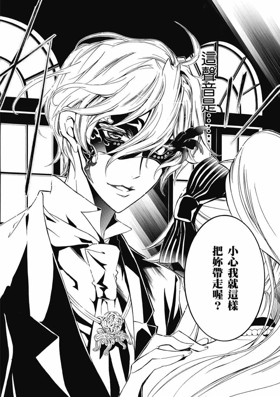 薔薇千金之吻 - 電子版07(1/4) - 6