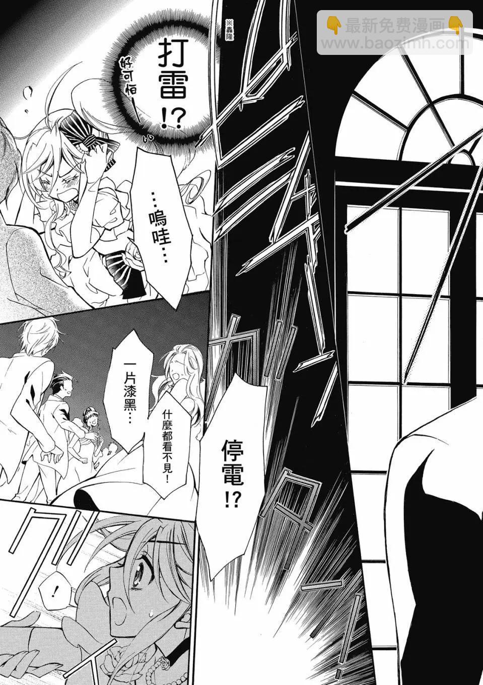 薔薇千金之吻 - 電子版07(1/4) - 7