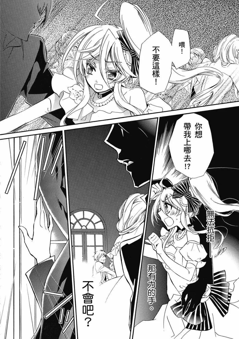 薔薇千金之吻 - 電子版07(1/4) - 8