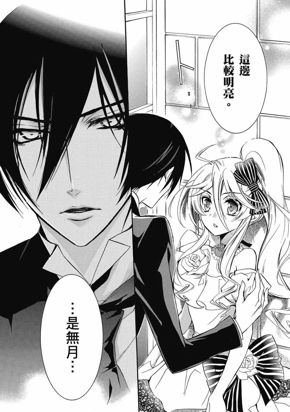 薔薇千金之吻 - 電子版07(1/4) - 1