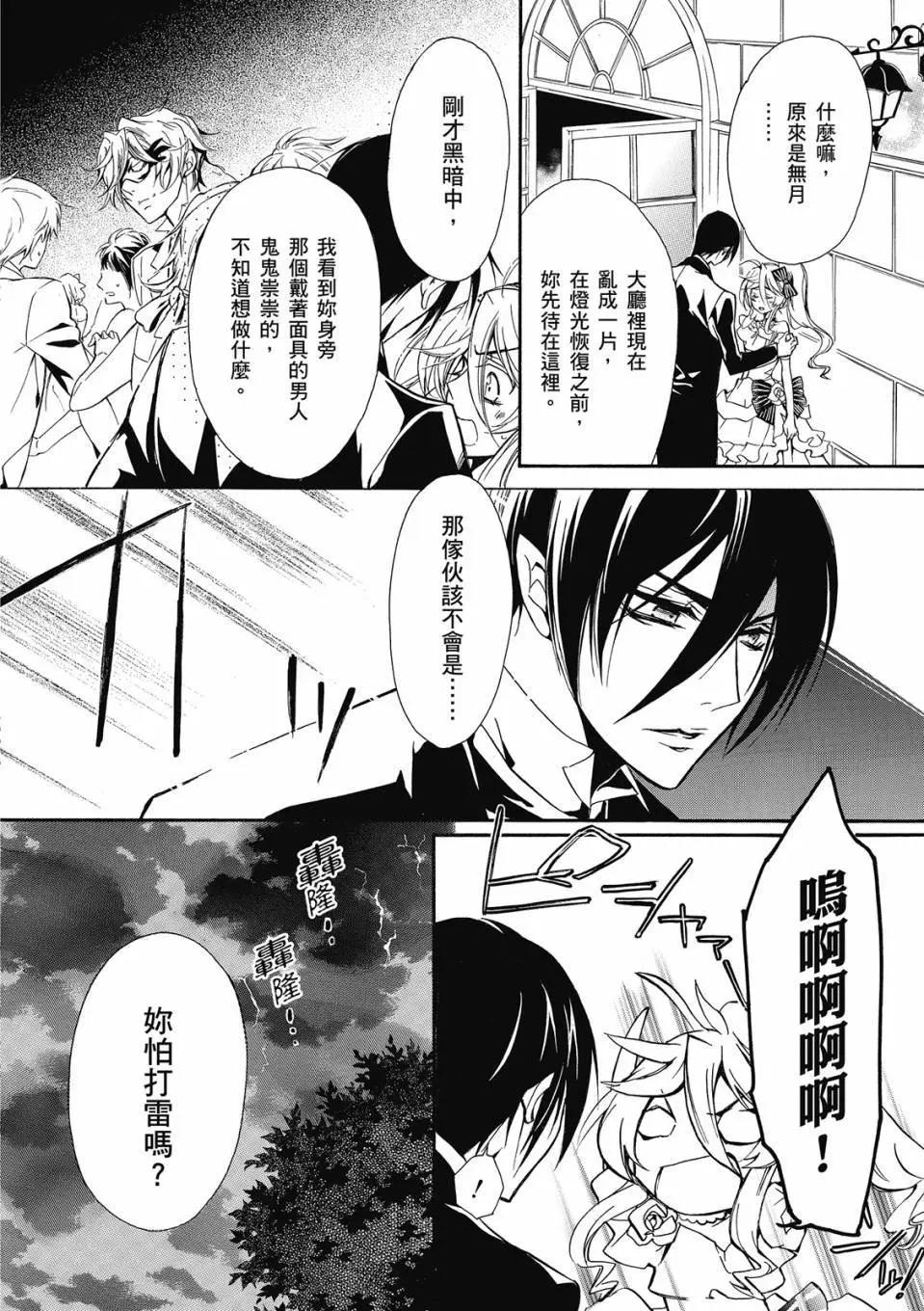 薔薇千金之吻 - 電子版07(1/4) - 2