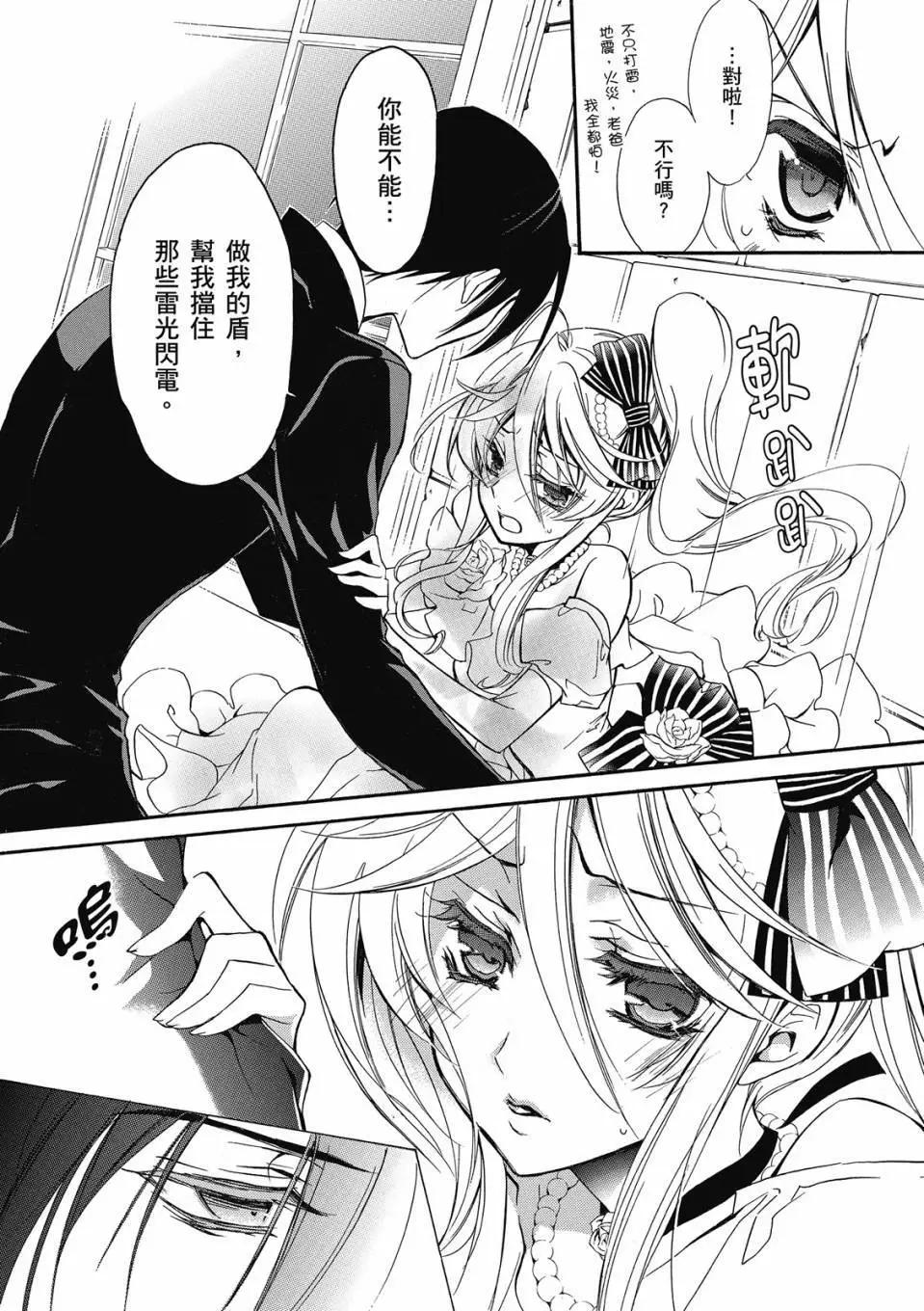薔薇千金之吻 - 電子版07(1/4) - 3