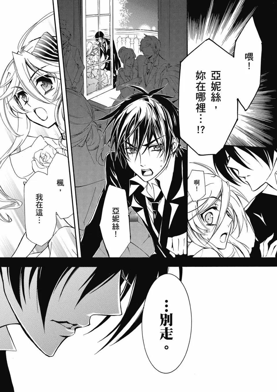 薔薇千金之吻 - 電子版07(1/4) - 5