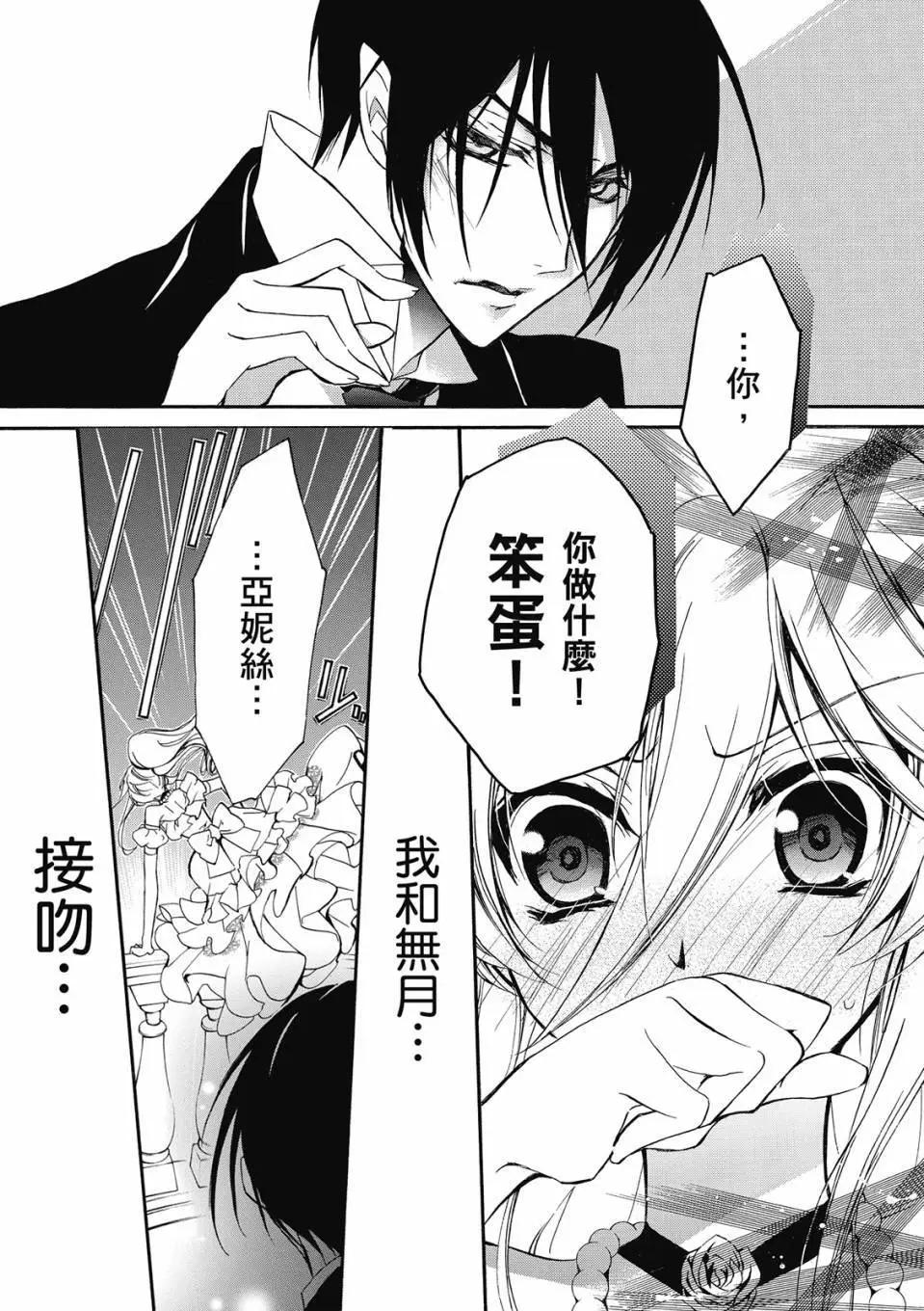 薔薇千金之吻 - 電子版07(1/4) - 1
