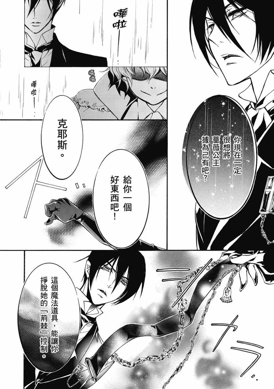 薔薇千金之吻 - 電子版07(1/4) - 4
