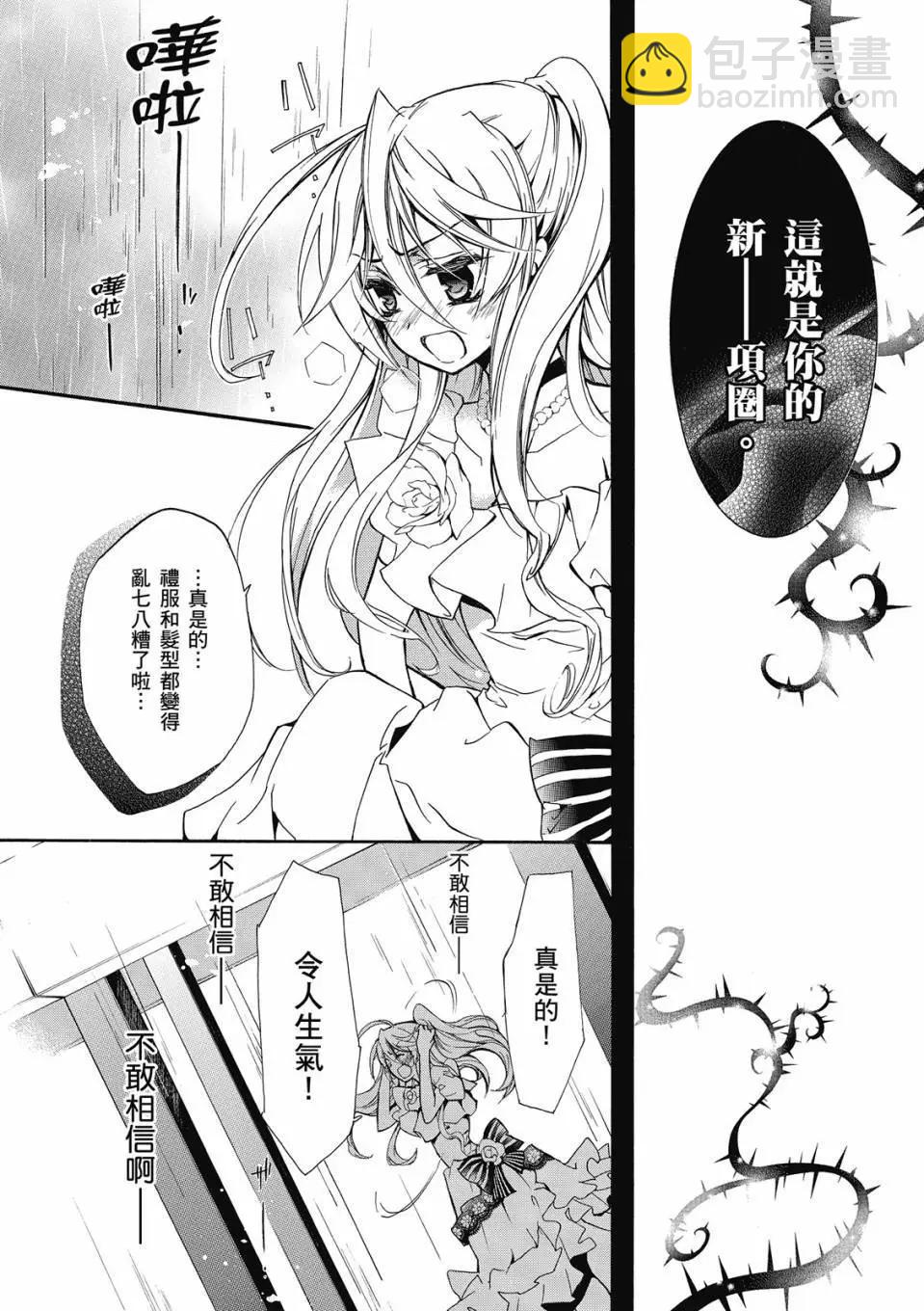 薔薇千金之吻 - 電子版07(1/4) - 5