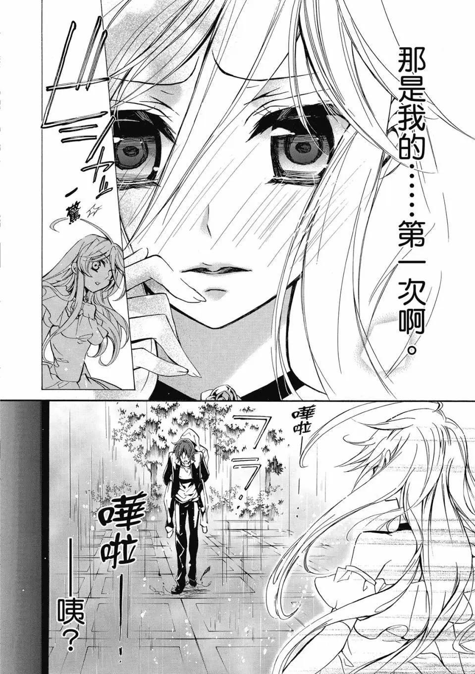 薔薇千金之吻 - 電子版07(1/4) - 6