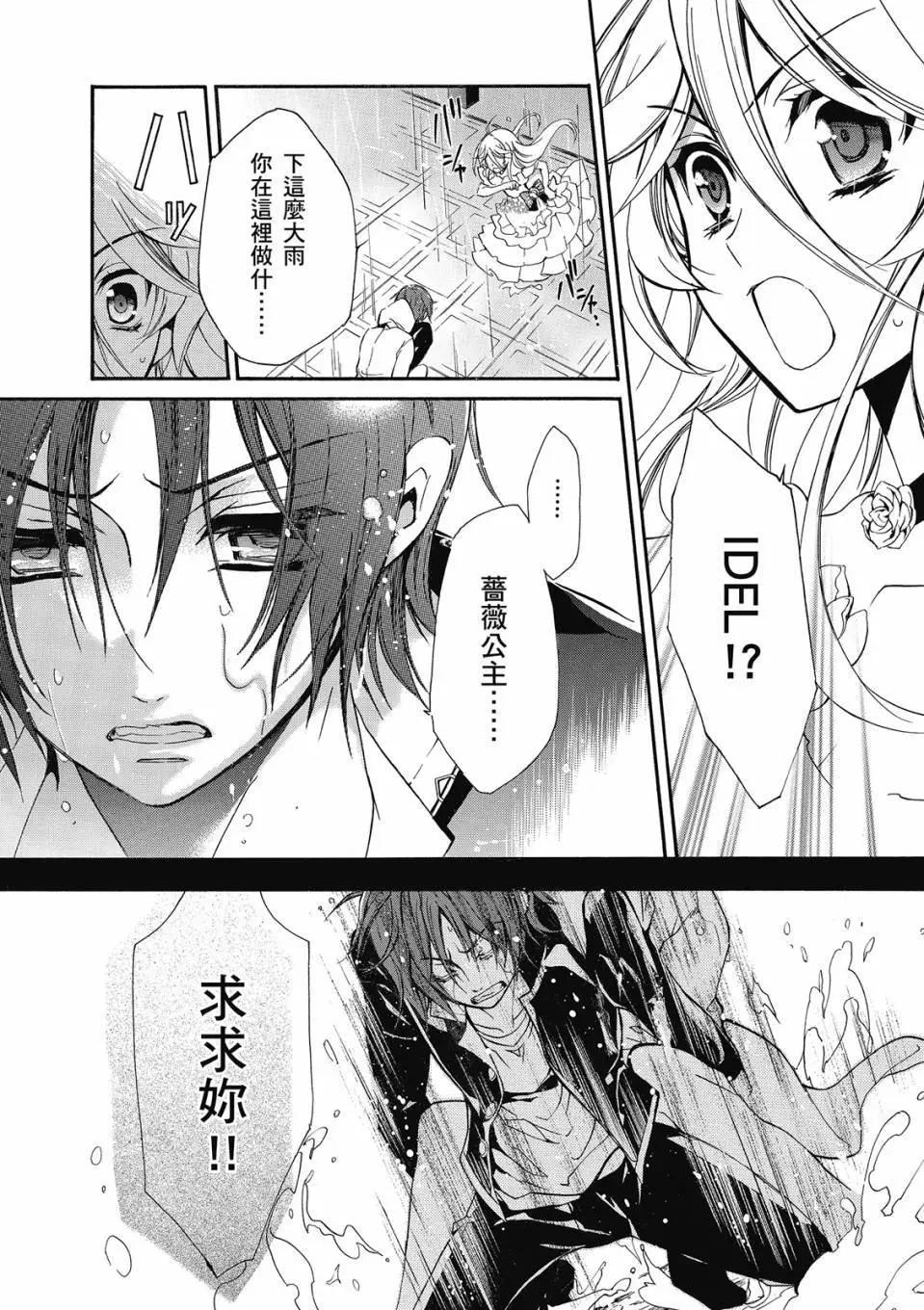 薔薇千金之吻 - 電子版07(1/4) - 7