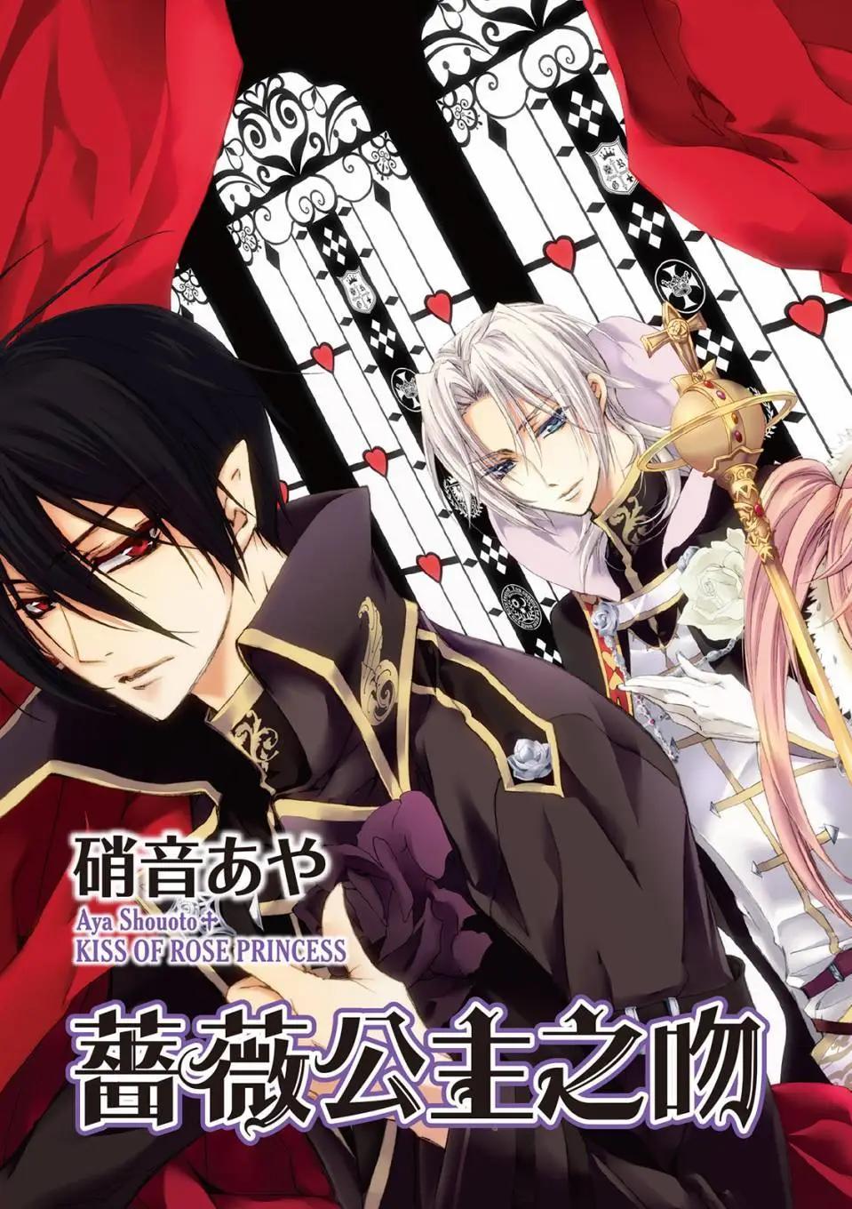 薔薇千金之吻 - 電子版07(1/4) - 5