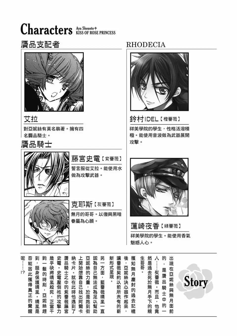 薔薇千金之吻 - 電子版07(1/4) - 8