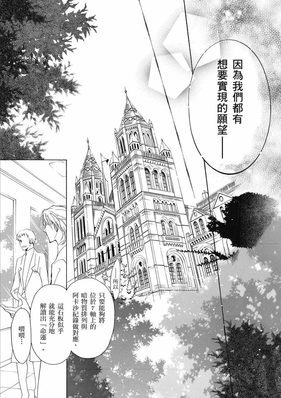 薔薇千金之吻 - 電子版09(1/4) - 2