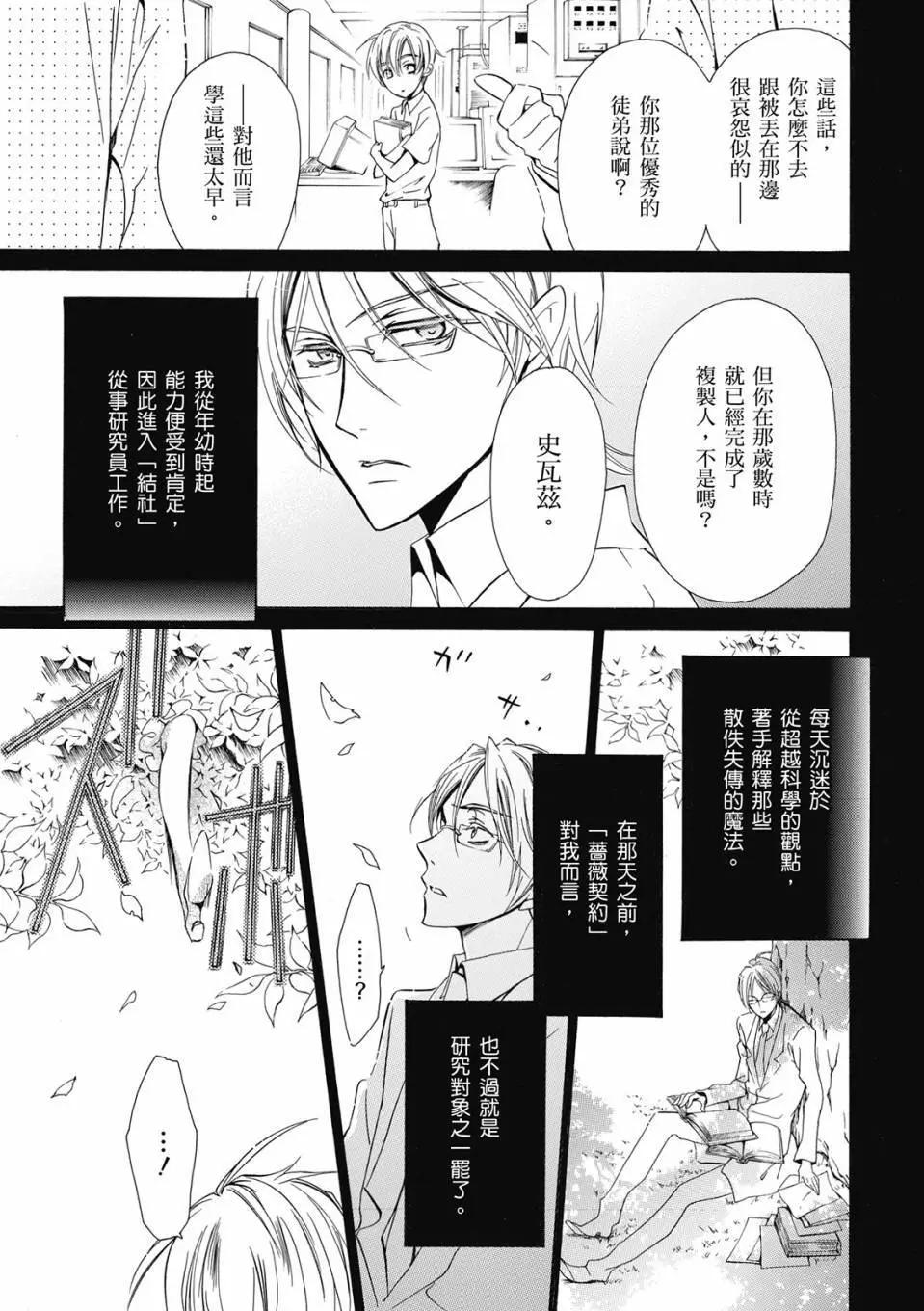薔薇千金之吻 - 電子版09(1/4) - 3