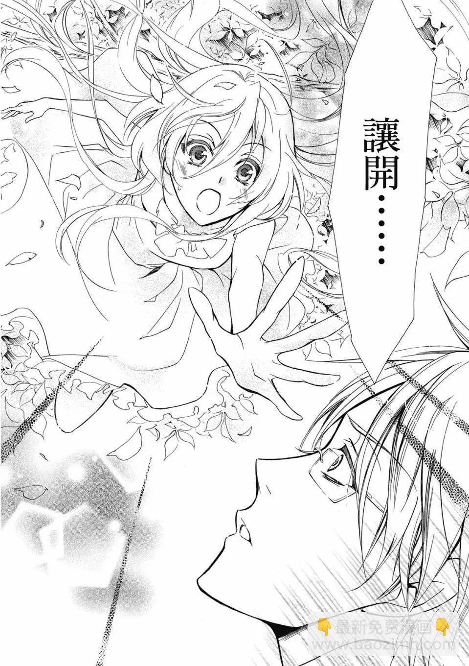 薔薇千金之吻 - 電子版09(1/4) - 4