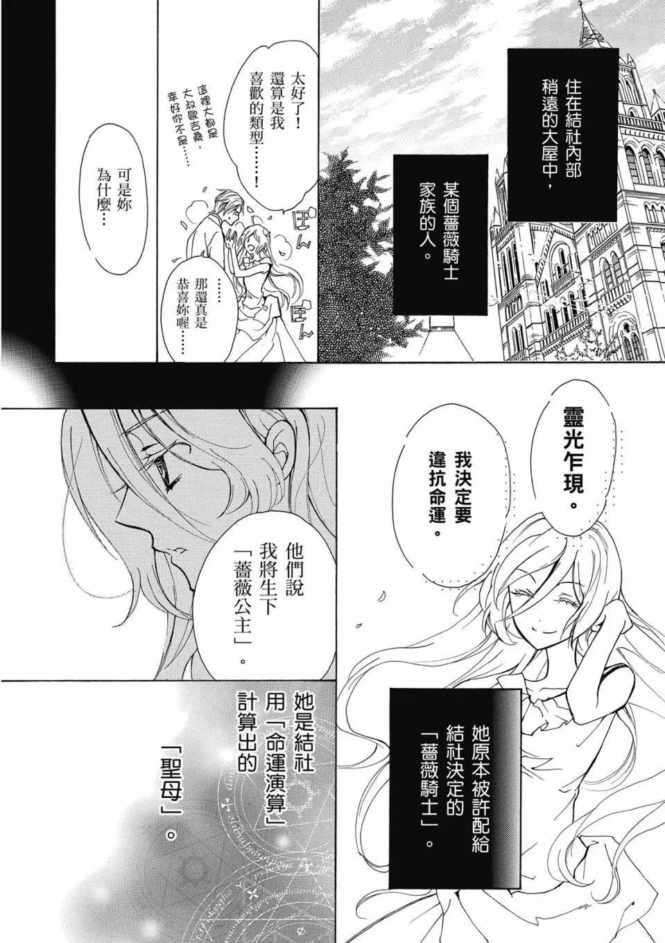 薔薇千金之吻 - 電子版09(1/4) - 6