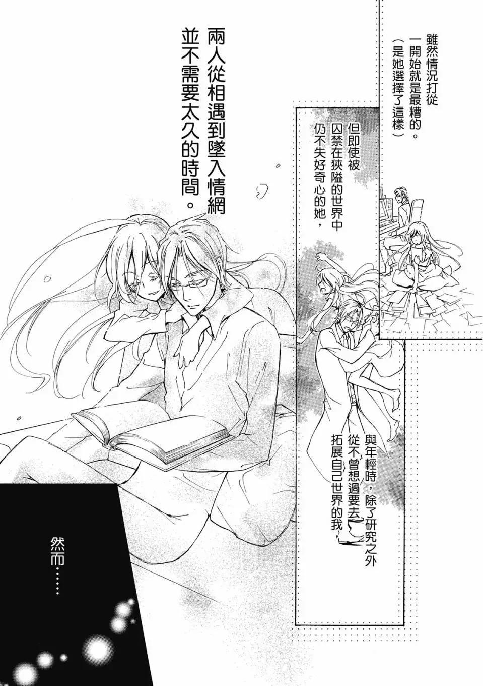 薔薇千金之吻 - 電子版09(1/4) - 7