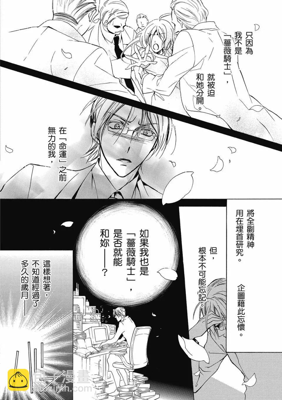 薔薇千金之吻 - 電子版09(1/4) - 8