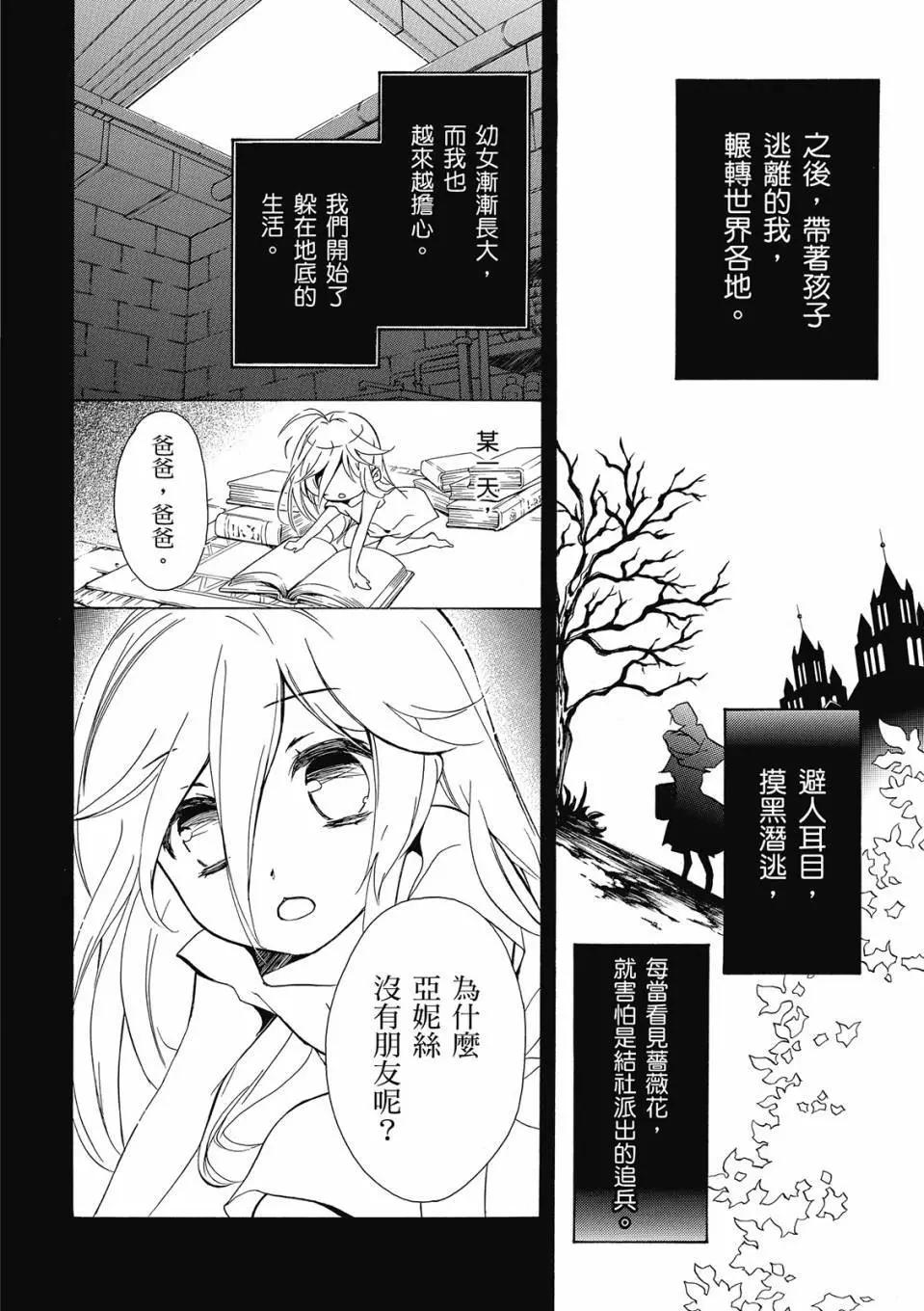 薔薇千金之吻 - 電子版09(1/4) - 2