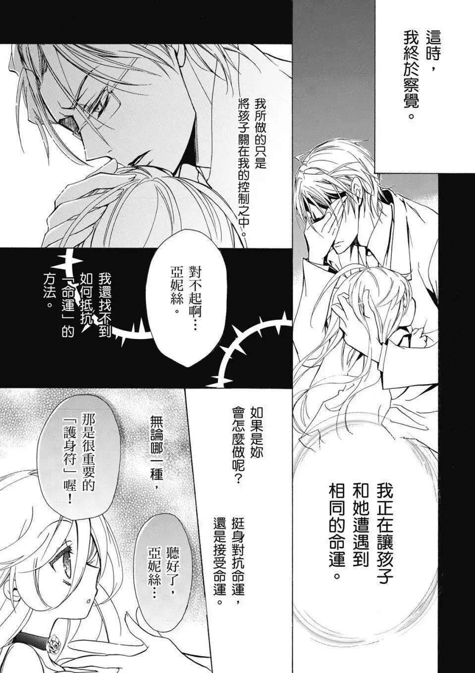 薔薇千金之吻 - 電子版09(1/4) - 3