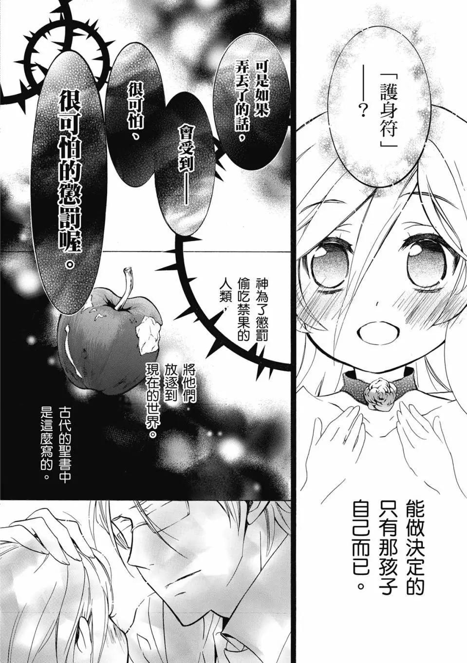 薔薇千金之吻 - 電子版09(1/4) - 4