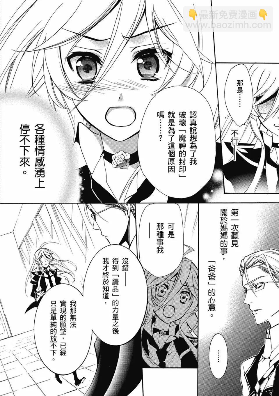 薔薇千金之吻 - 電子版09(1/4) - 6