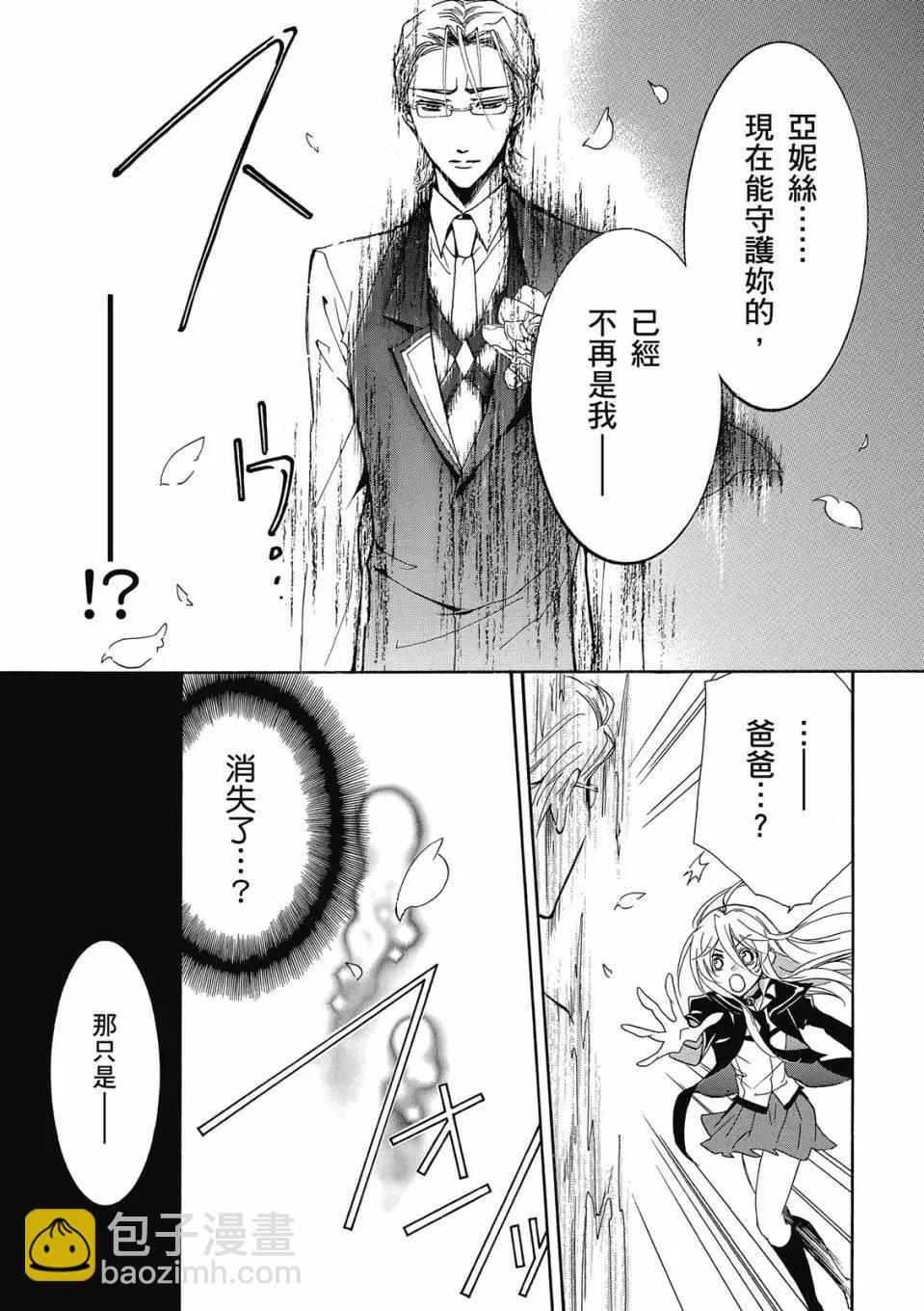 薔薇千金之吻 - 電子版09(1/4) - 7