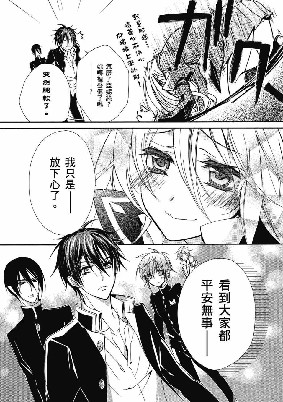 薔薇千金之吻 - 電子版09(1/4) - 1