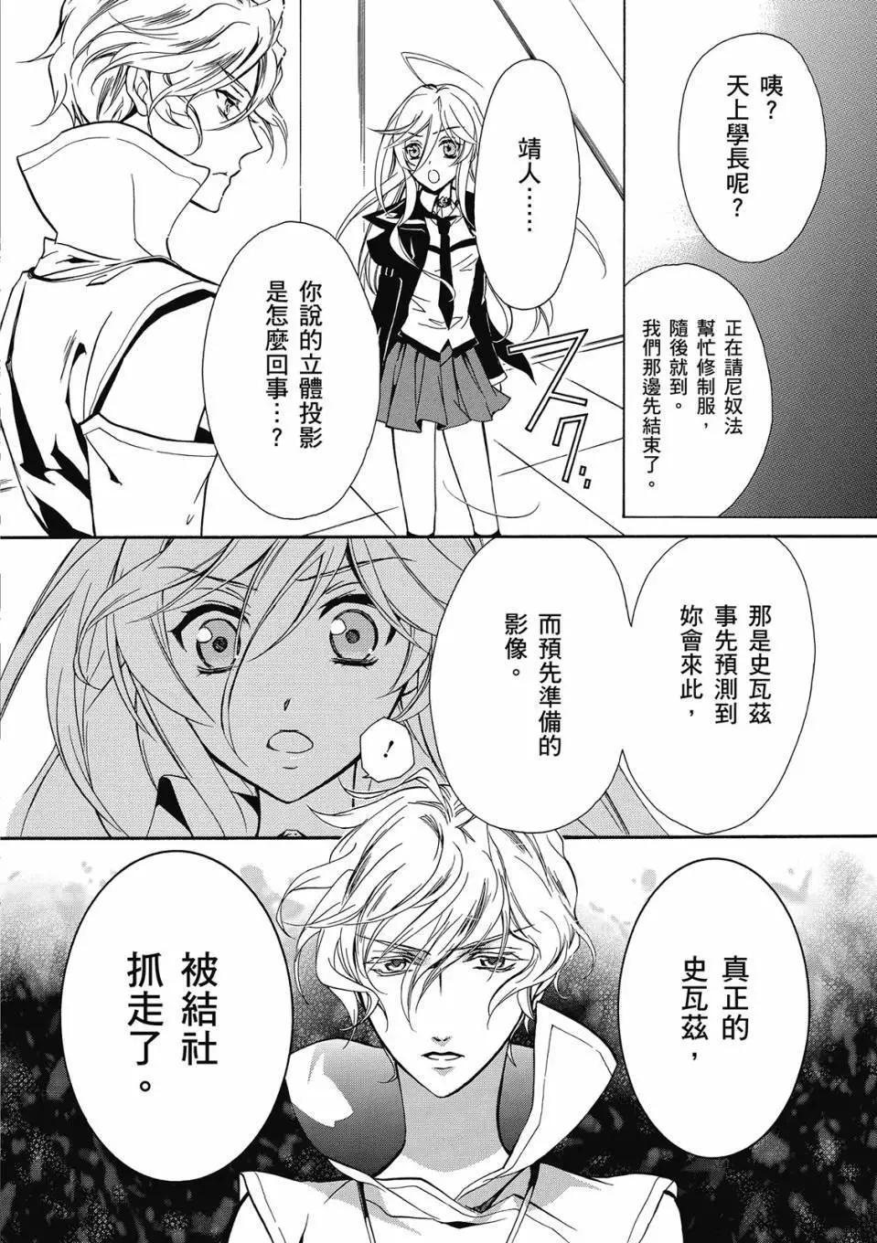 薔薇千金之吻 - 電子版09(1/4) - 2