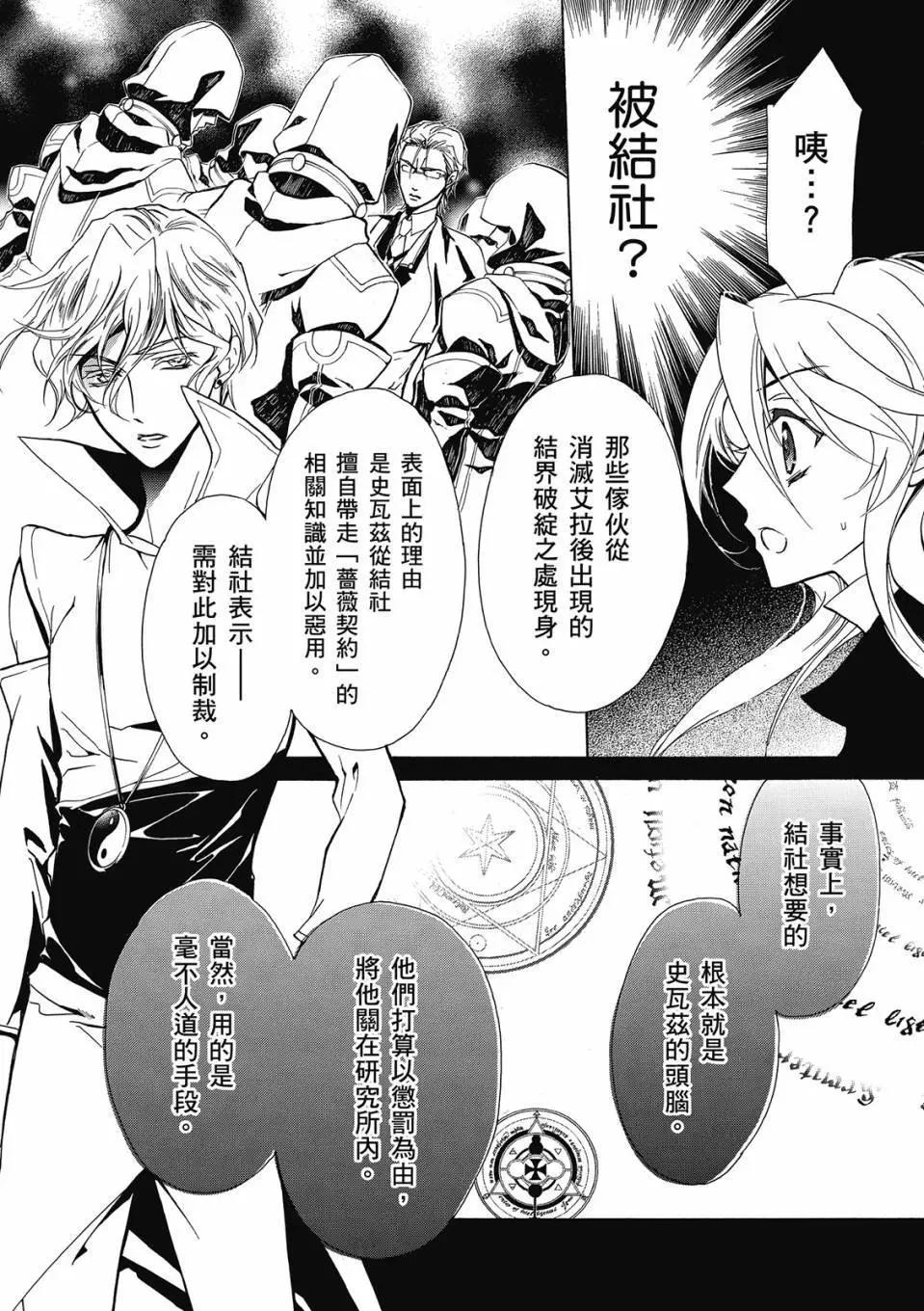薔薇千金之吻 - 電子版09(1/4) - 3
