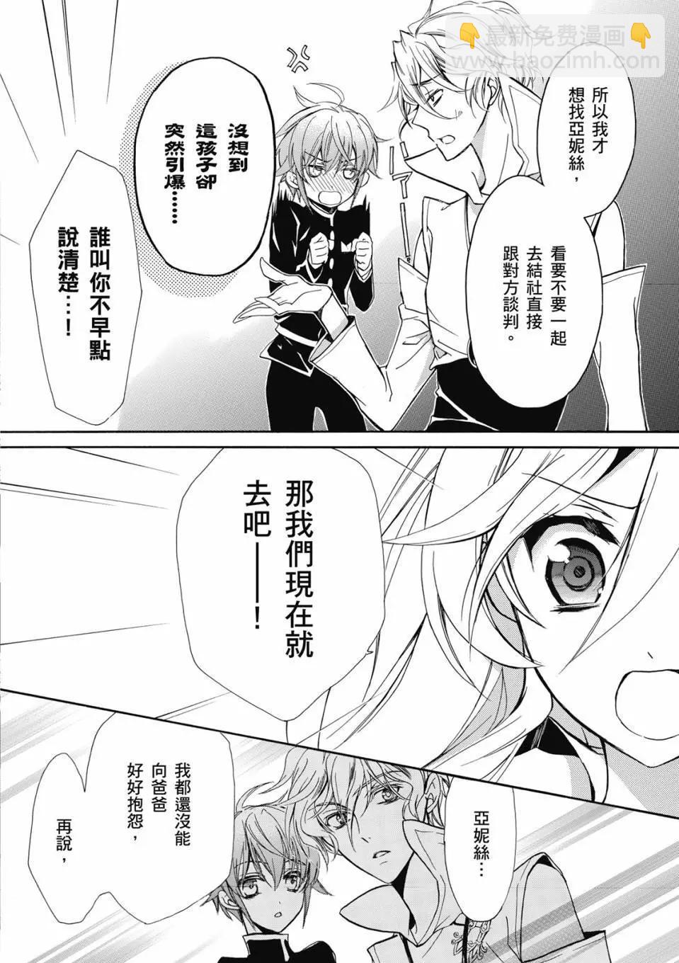 薔薇千金之吻 - 電子版09(1/4) - 4