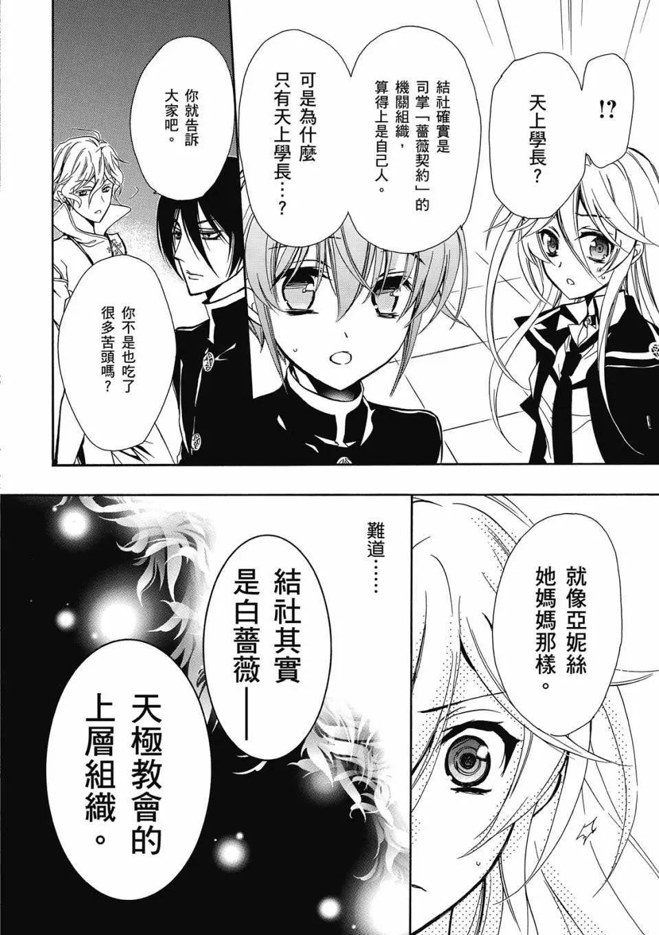 薔薇千金之吻 - 電子版09(1/4) - 6
