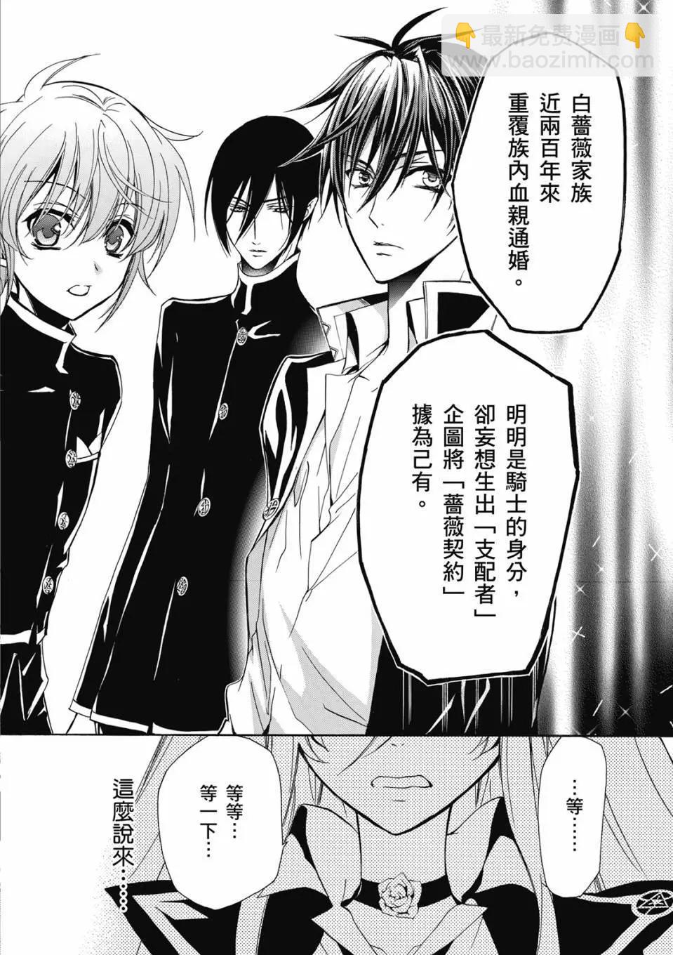 薔薇千金之吻 - 電子版09(1/4) - 8