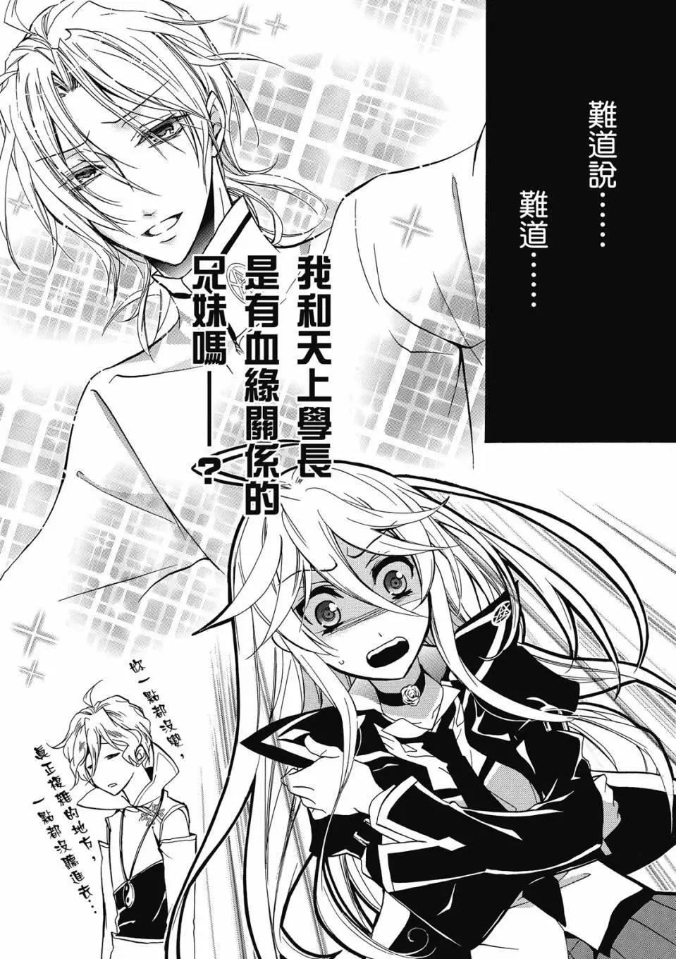 薔薇千金之吻 - 電子版09(1/4) - 1