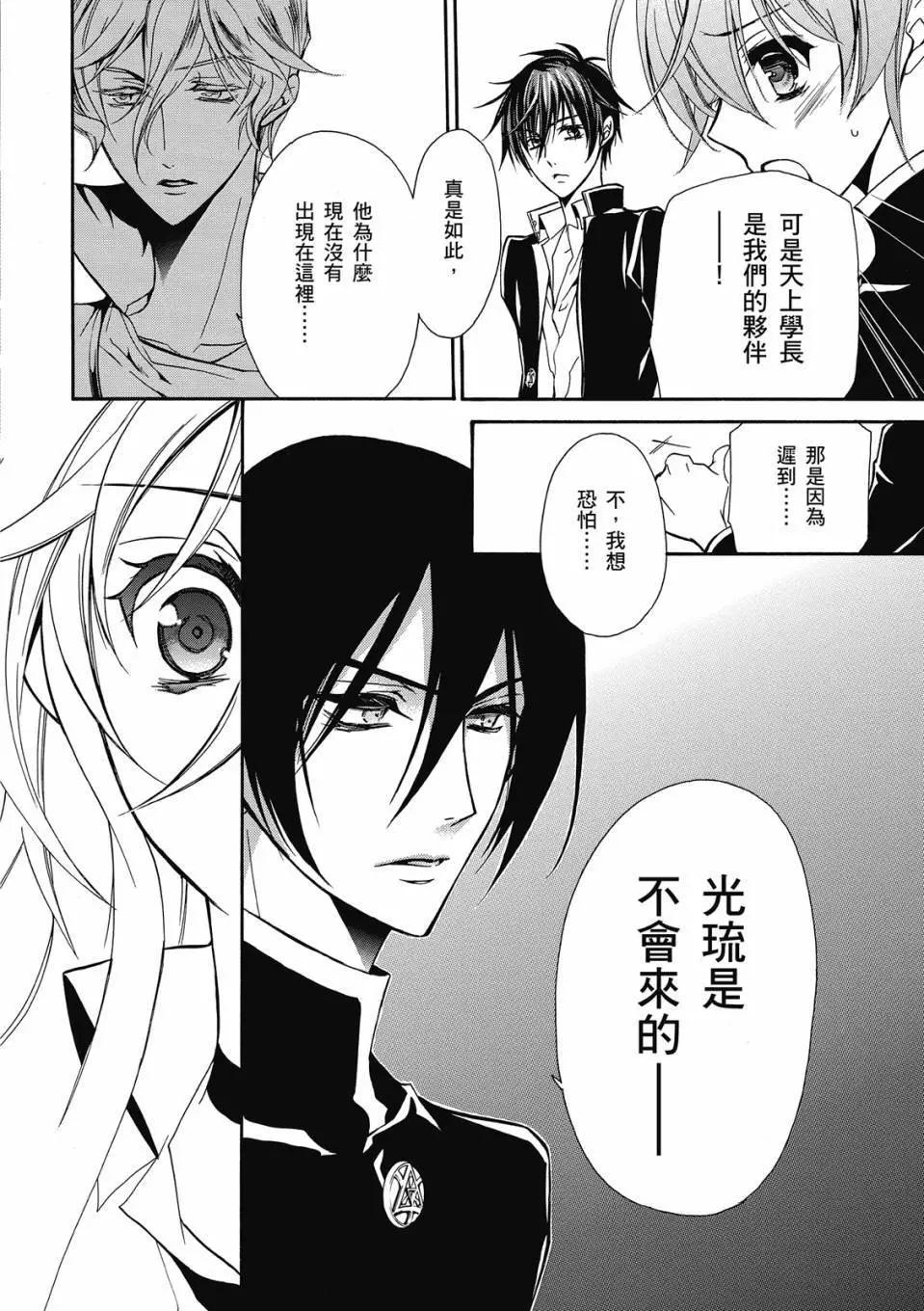 薔薇千金之吻 - 電子版09(1/4) - 2