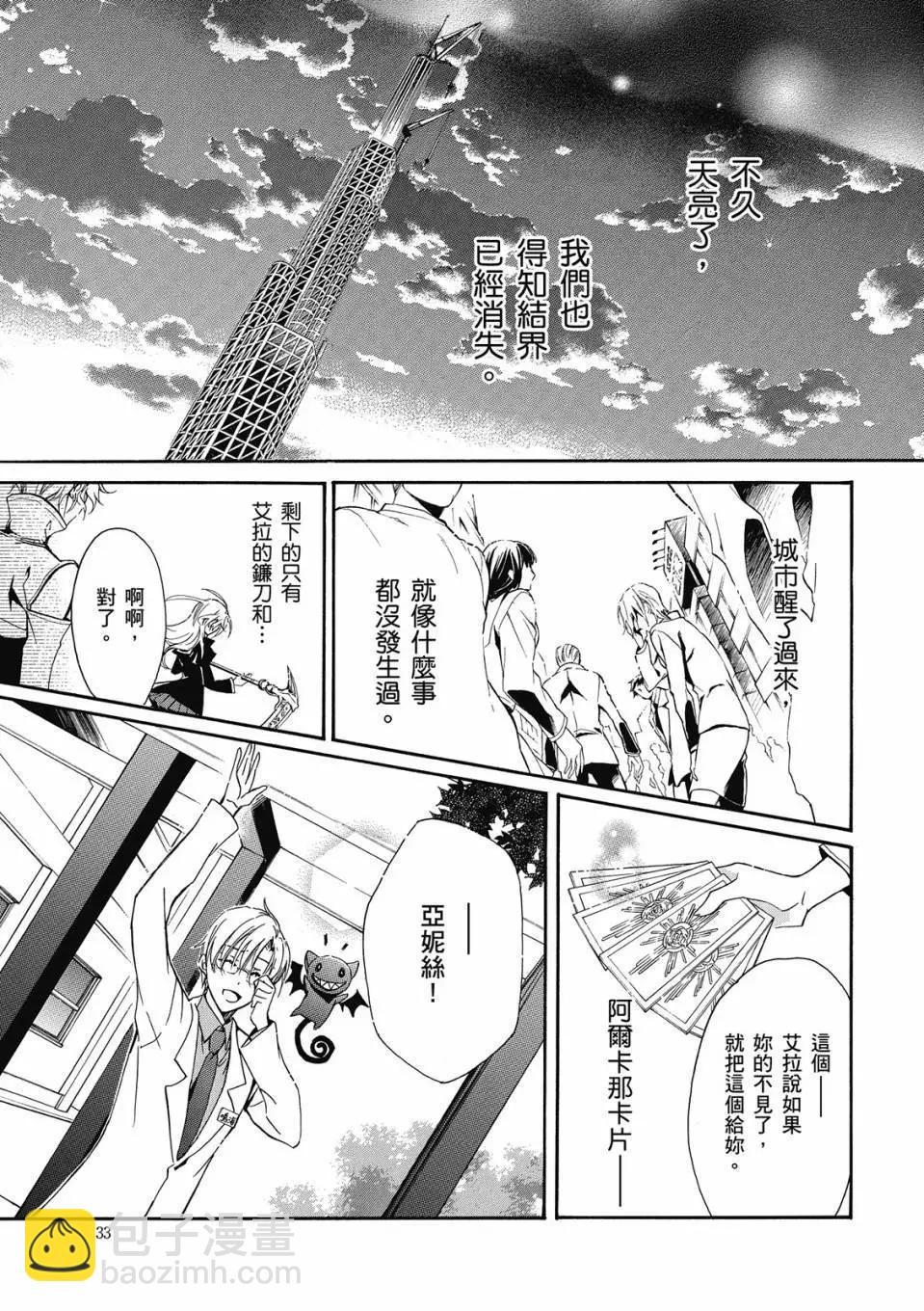 薔薇千金之吻 - 電子版09(1/4) - 3