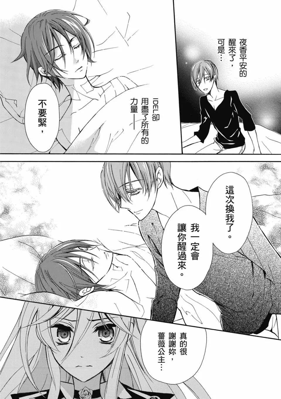 薔薇千金之吻 - 電子版09(1/4) - 4