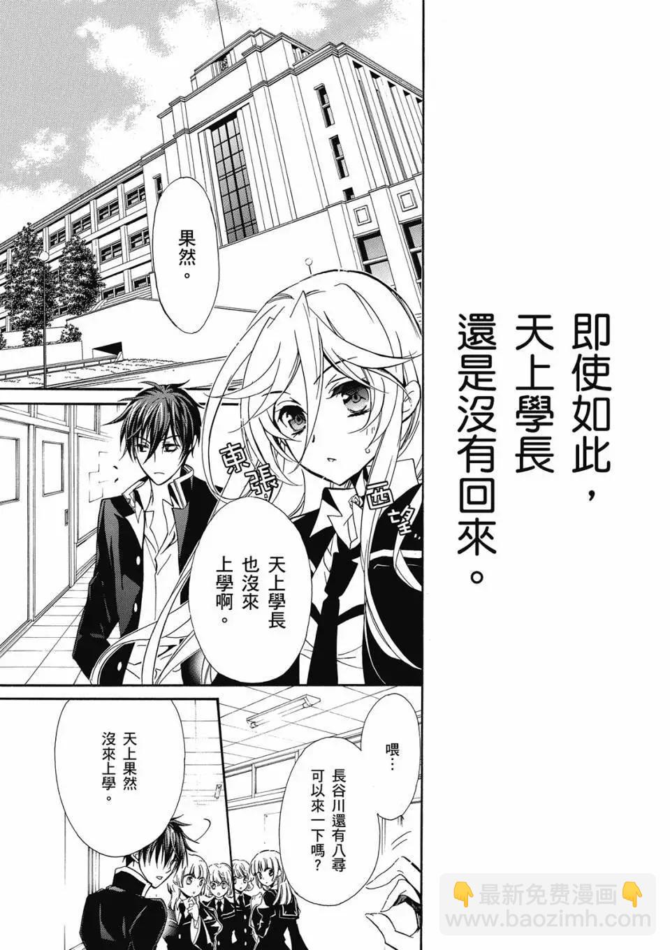 薔薇千金之吻 - 電子版09(1/4) - 5