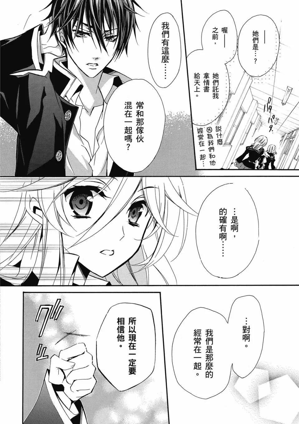 薔薇千金之吻 - 電子版09(1/4) - 6