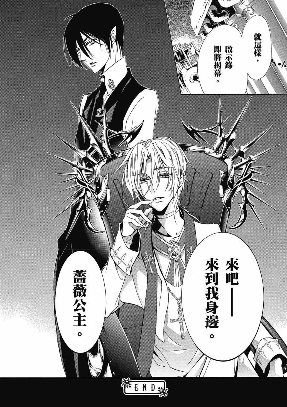 薔薇千金之吻 - 電子版09(1/4) - 8