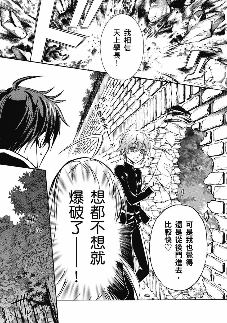 薔薇千金之吻 - 電子版09(1/4) - 5