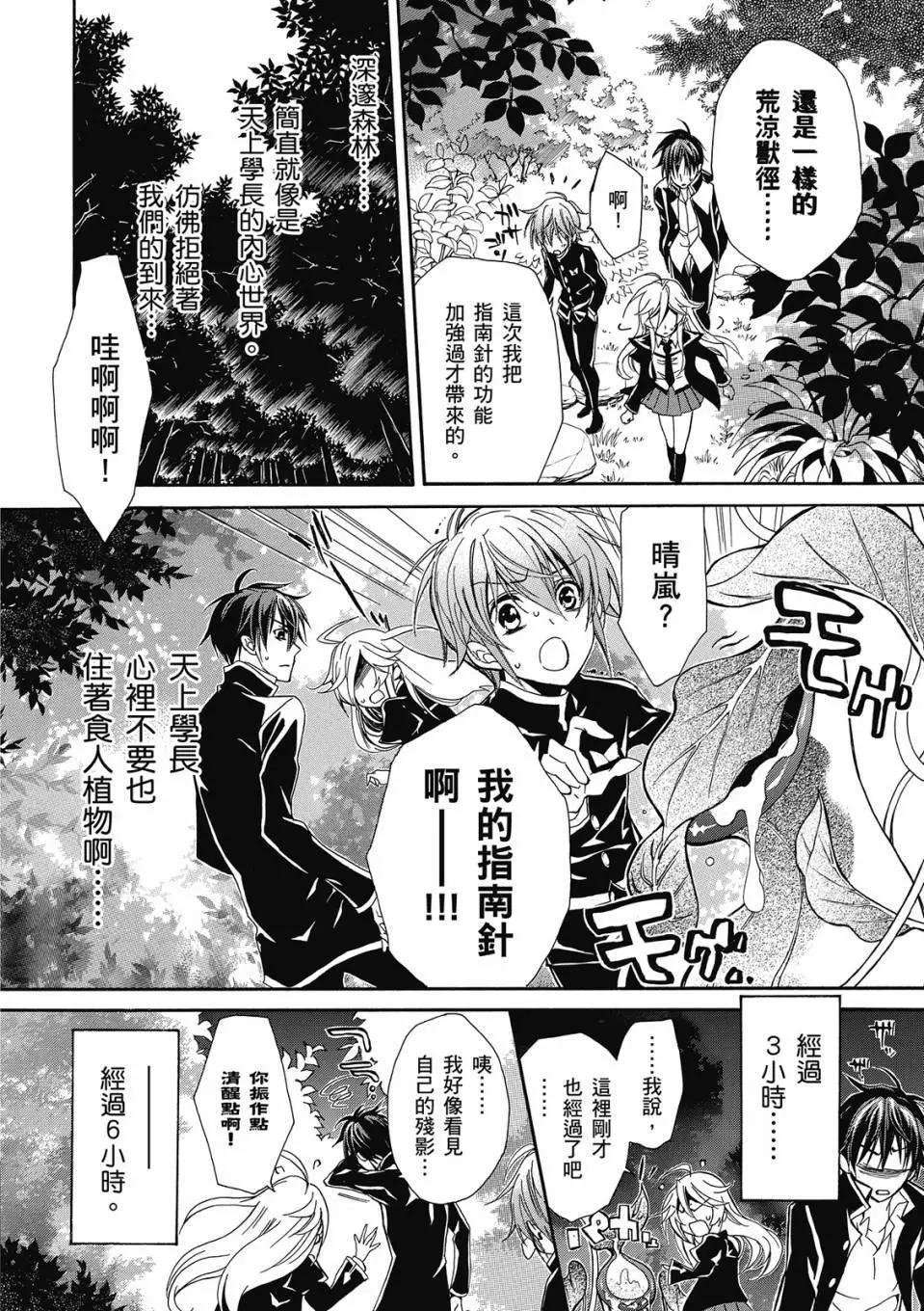 薔薇千金之吻 - 電子版09(1/4) - 6