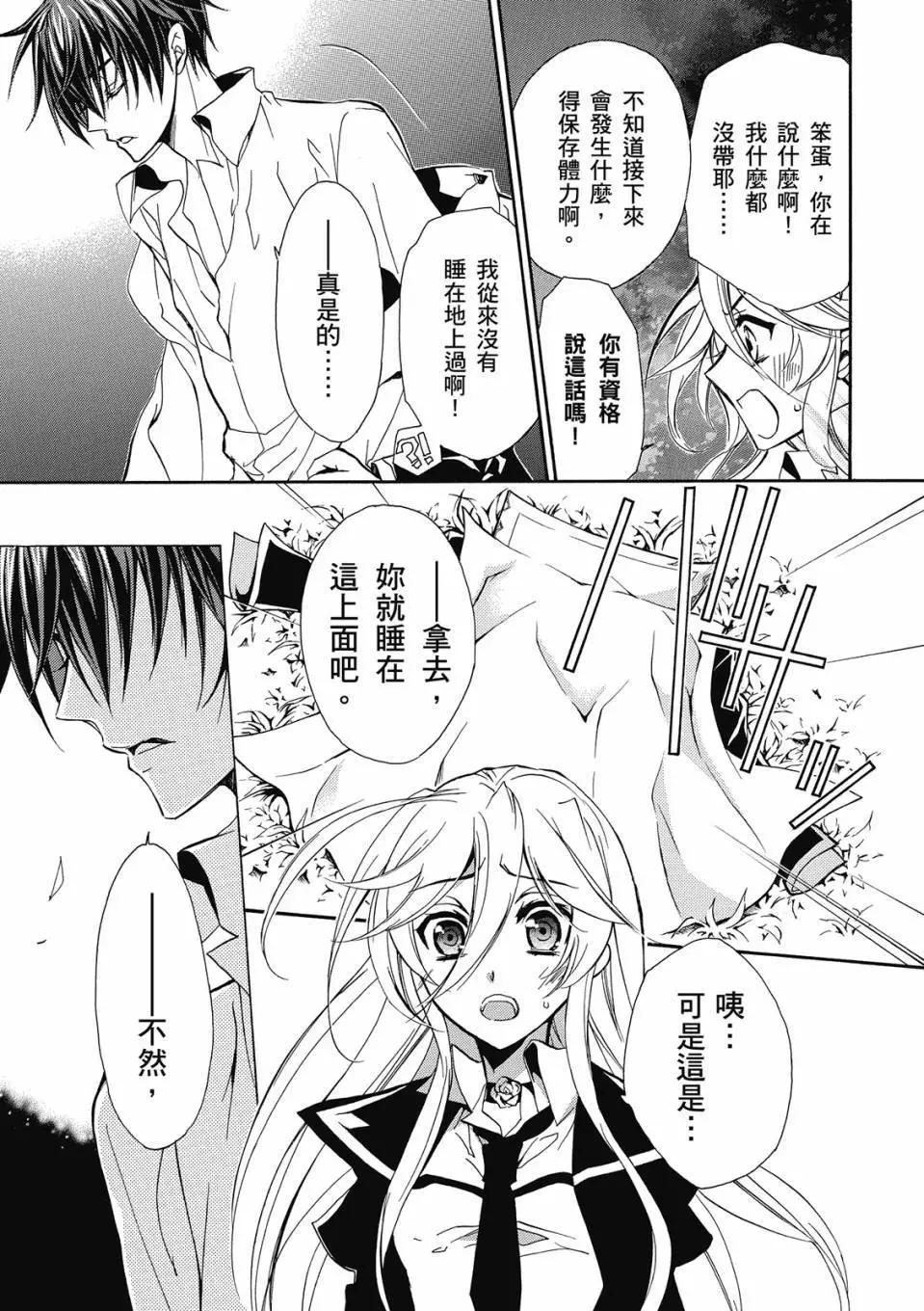 薔薇千金之吻 - 電子版09(1/4) - 1