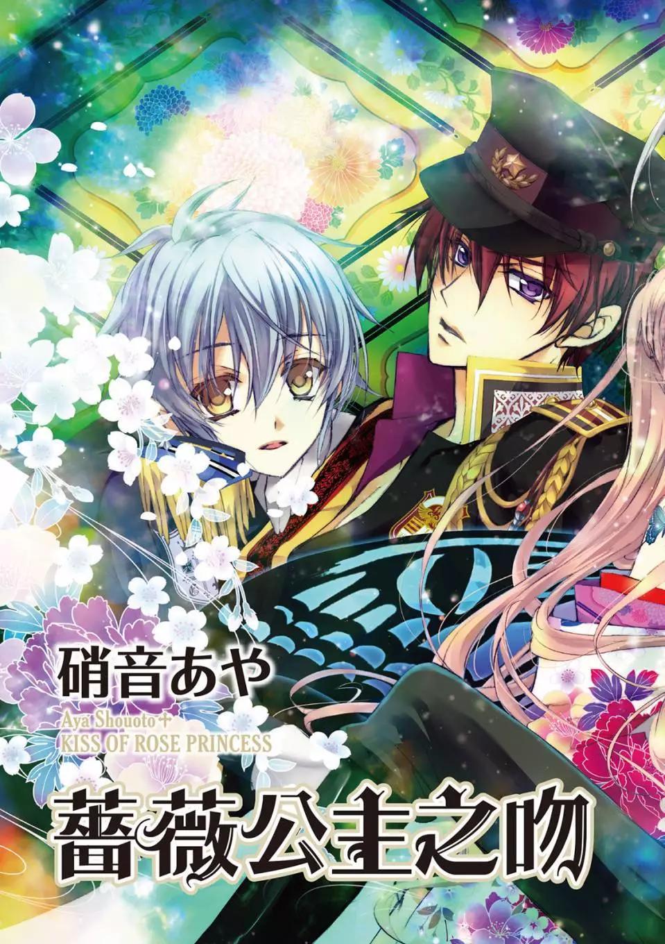 薔薇千金之吻 - 電子版09(1/4) - 5